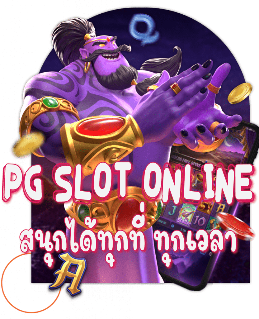 pg-slot-online